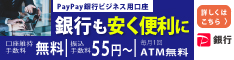 PayPay銀行